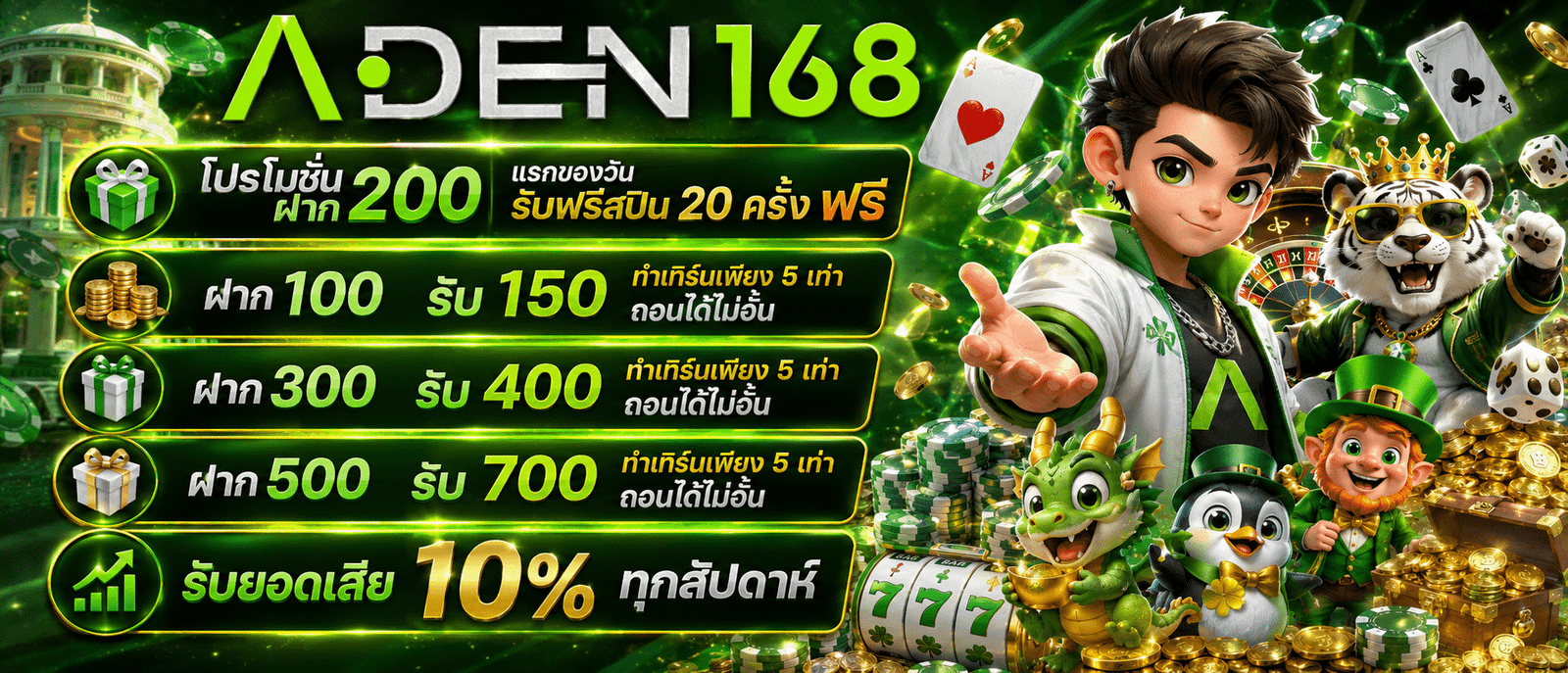 Aden168