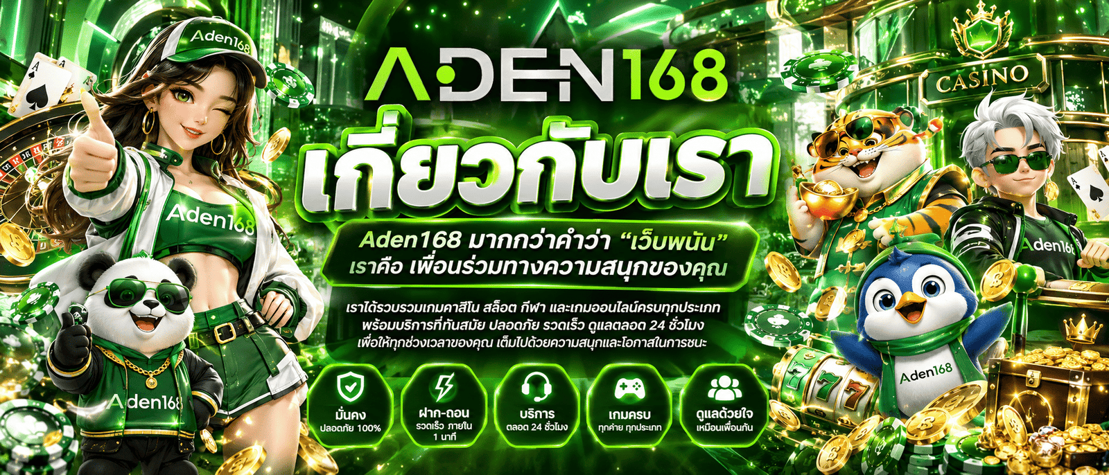 Aden168