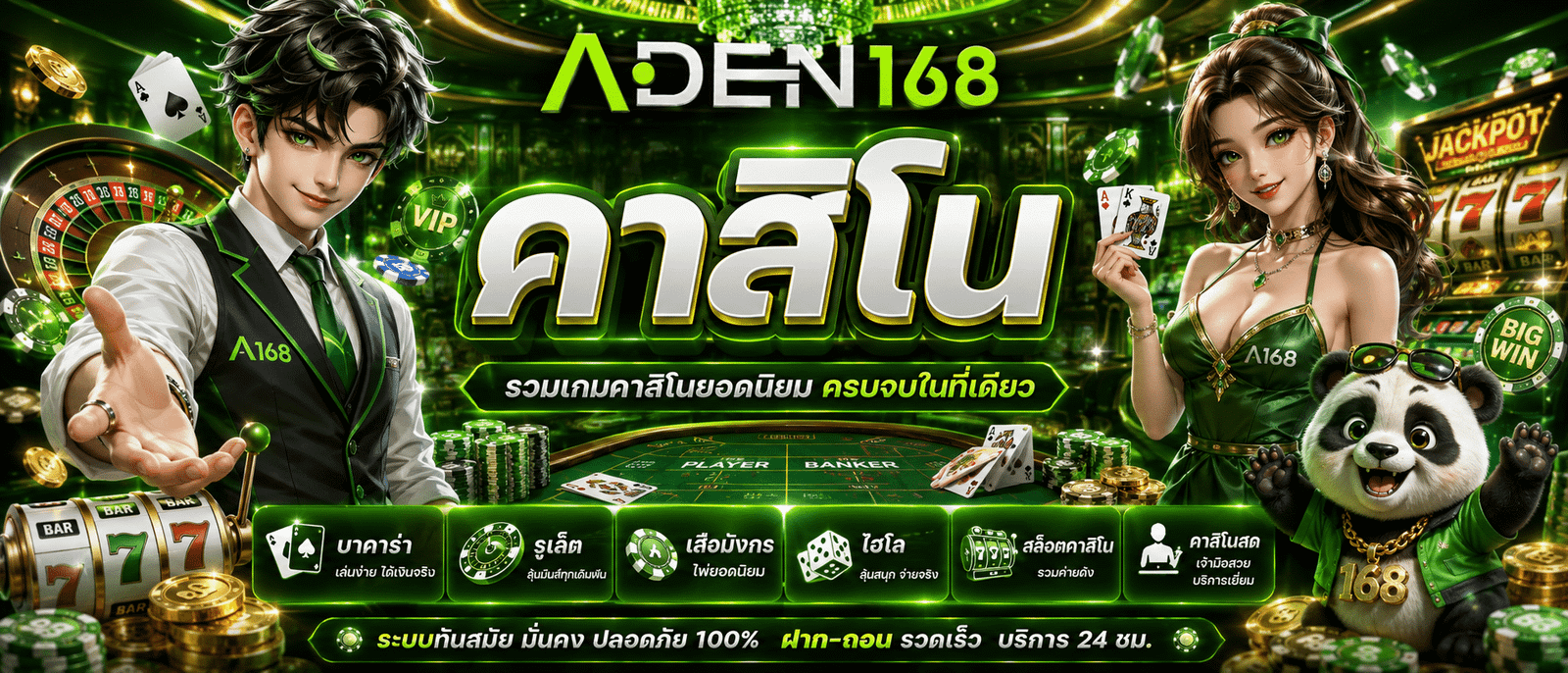 Aden168