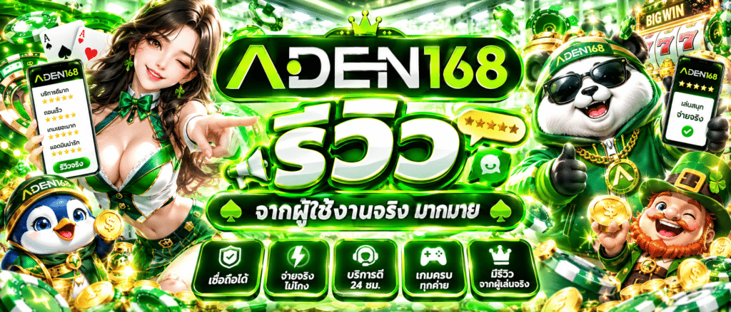 Aden168